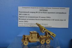 МКОУ Чантырская СОШ