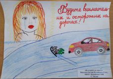 Не играйте на дороге. Миколюк Богдан Русланович, 8 лет, МКОУ Леушинская СОШ, с. Леуши