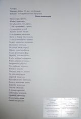 Новопашина Полина 9 лет