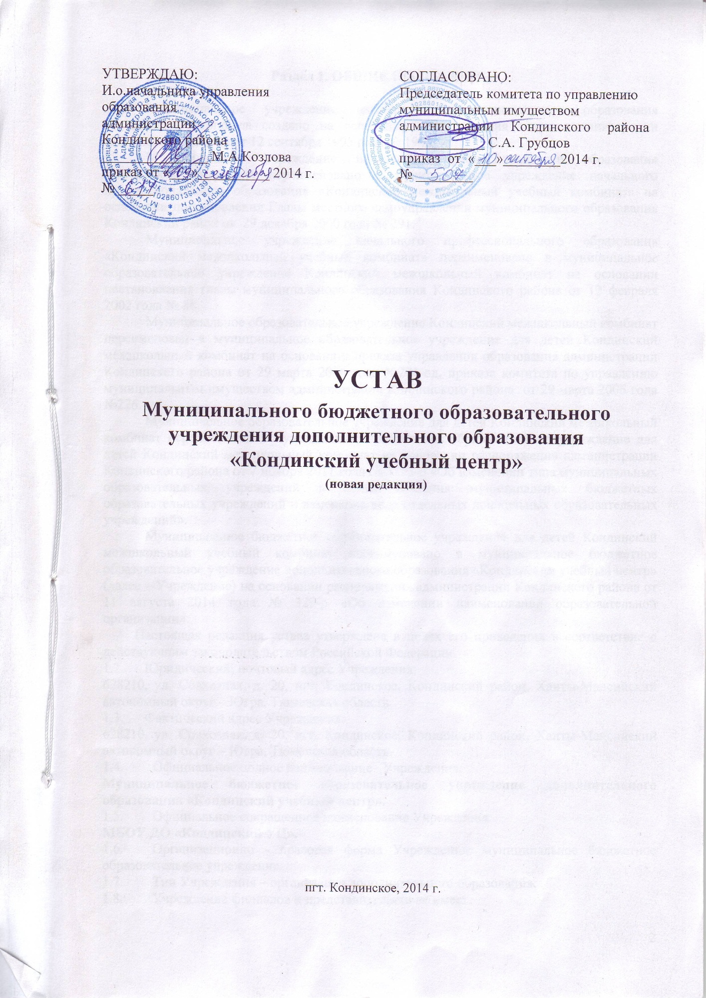 Устав